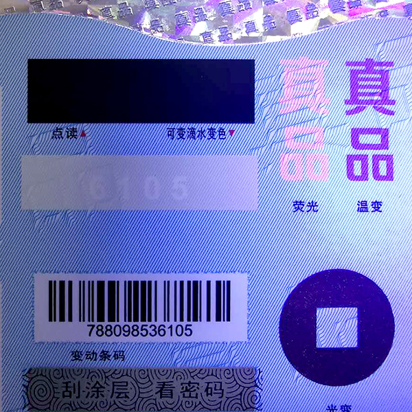 防伪油墨